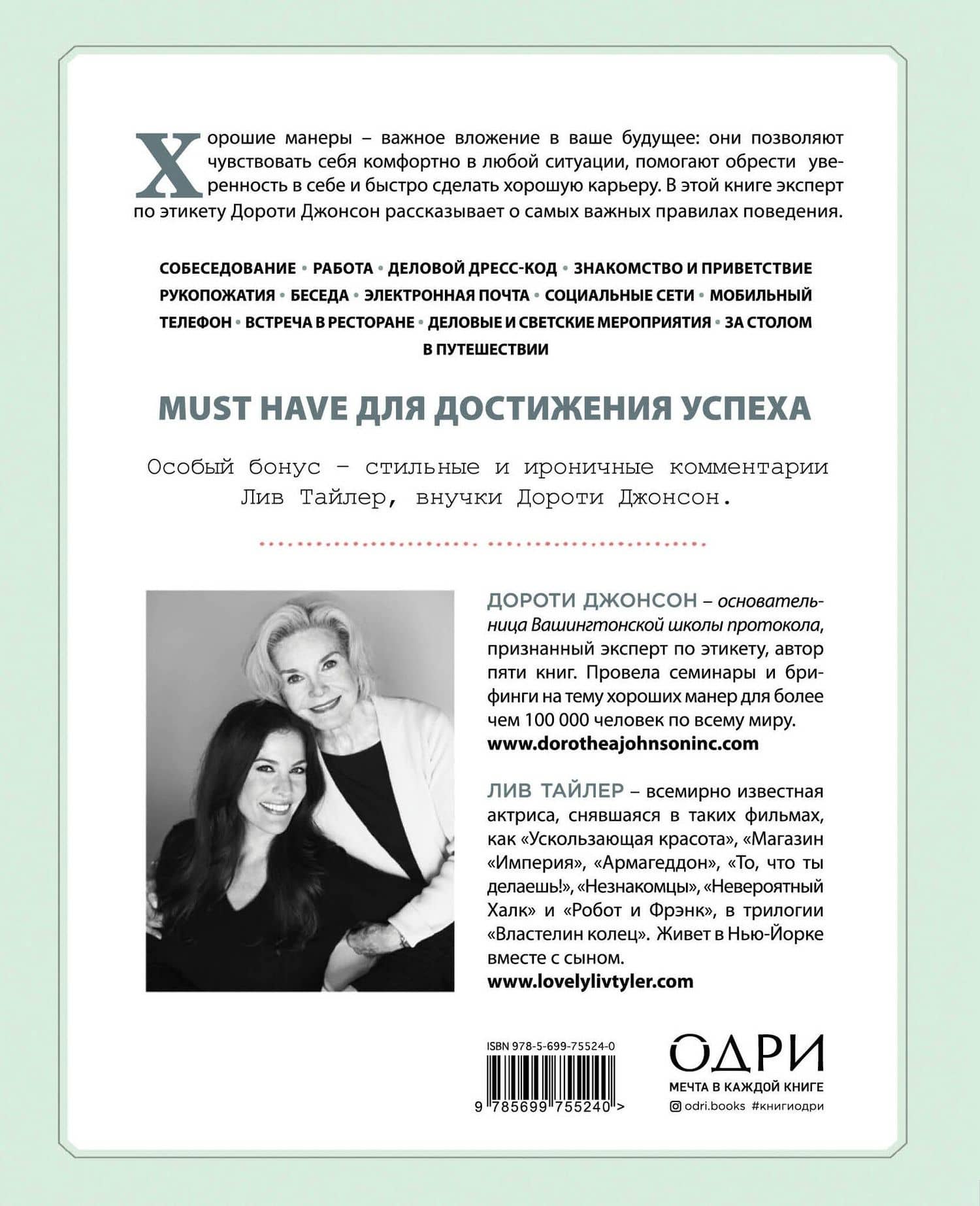 Не кладите смартфон на стол. Правила этикета, которые помогут вам всегда быть на высоте — Дэйзи Джонсон (2)