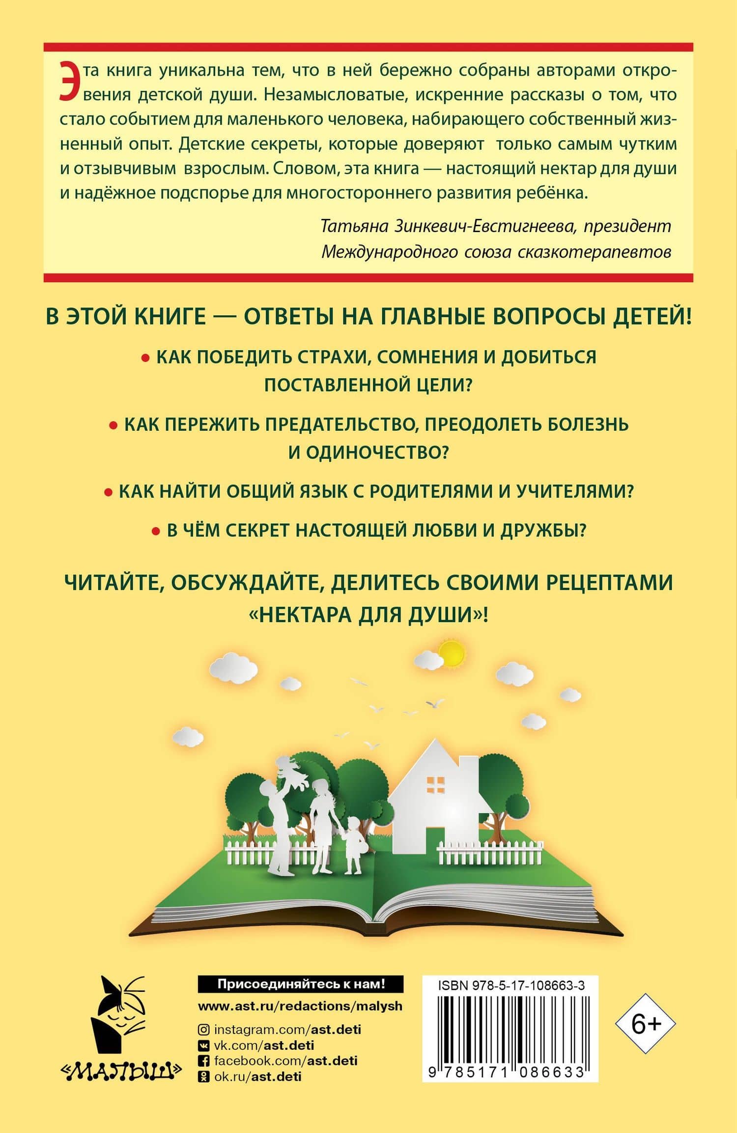 Нектар для души. Правдивые истории для детей 7-10 лет — Марина Георгиевна Владимова (2)