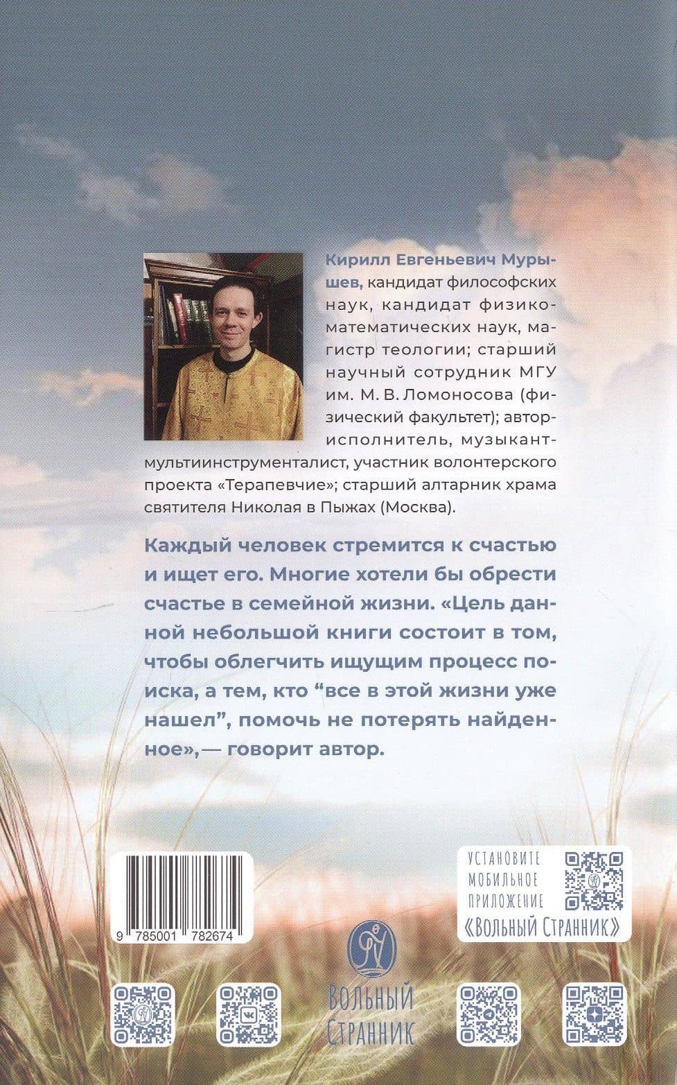 В поисках семейного счастья — Кирилл Евгеньевич Мурышев (2)