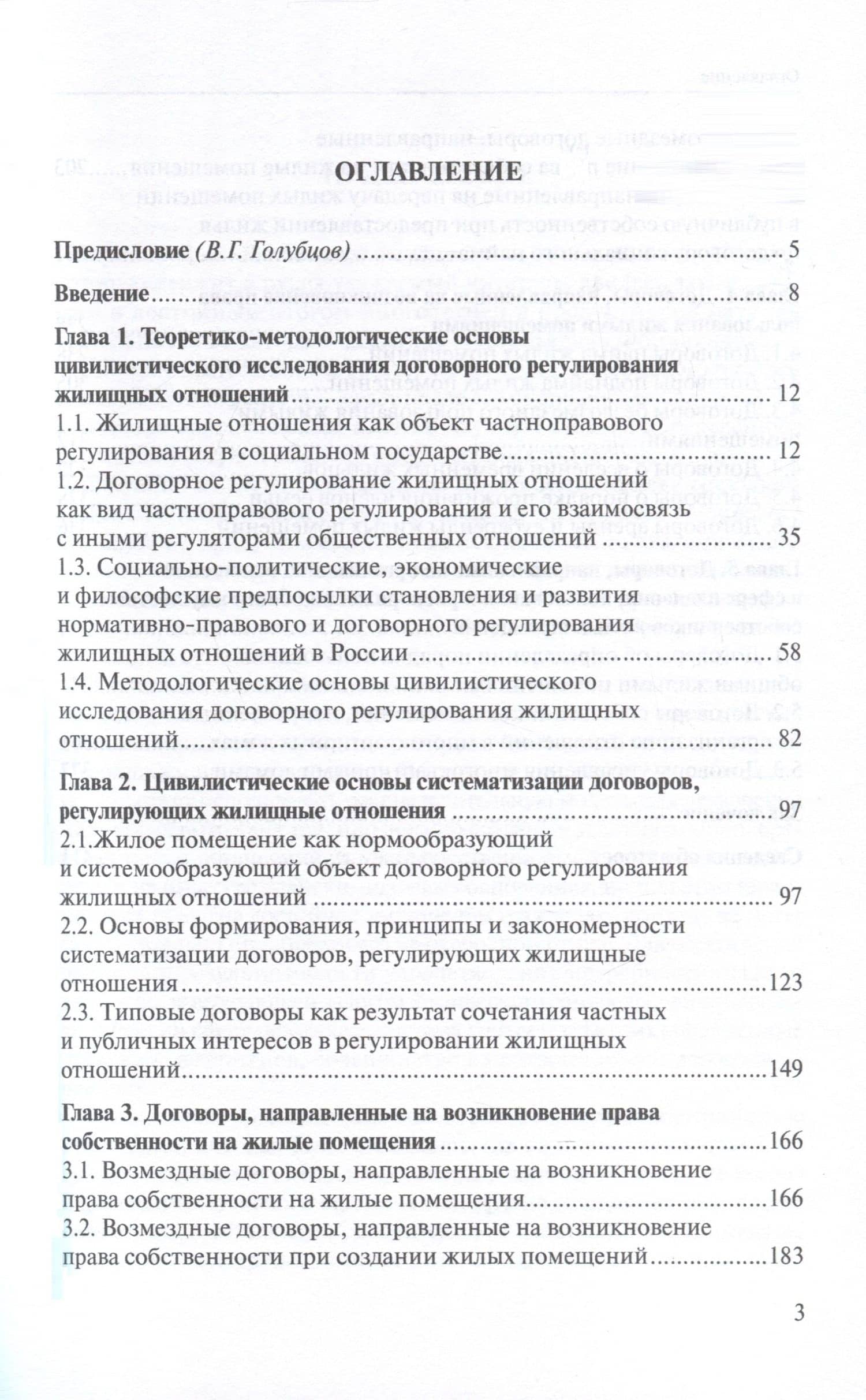 Договорное регулирование жилищных отношений — Д. А. Формакидов (2)