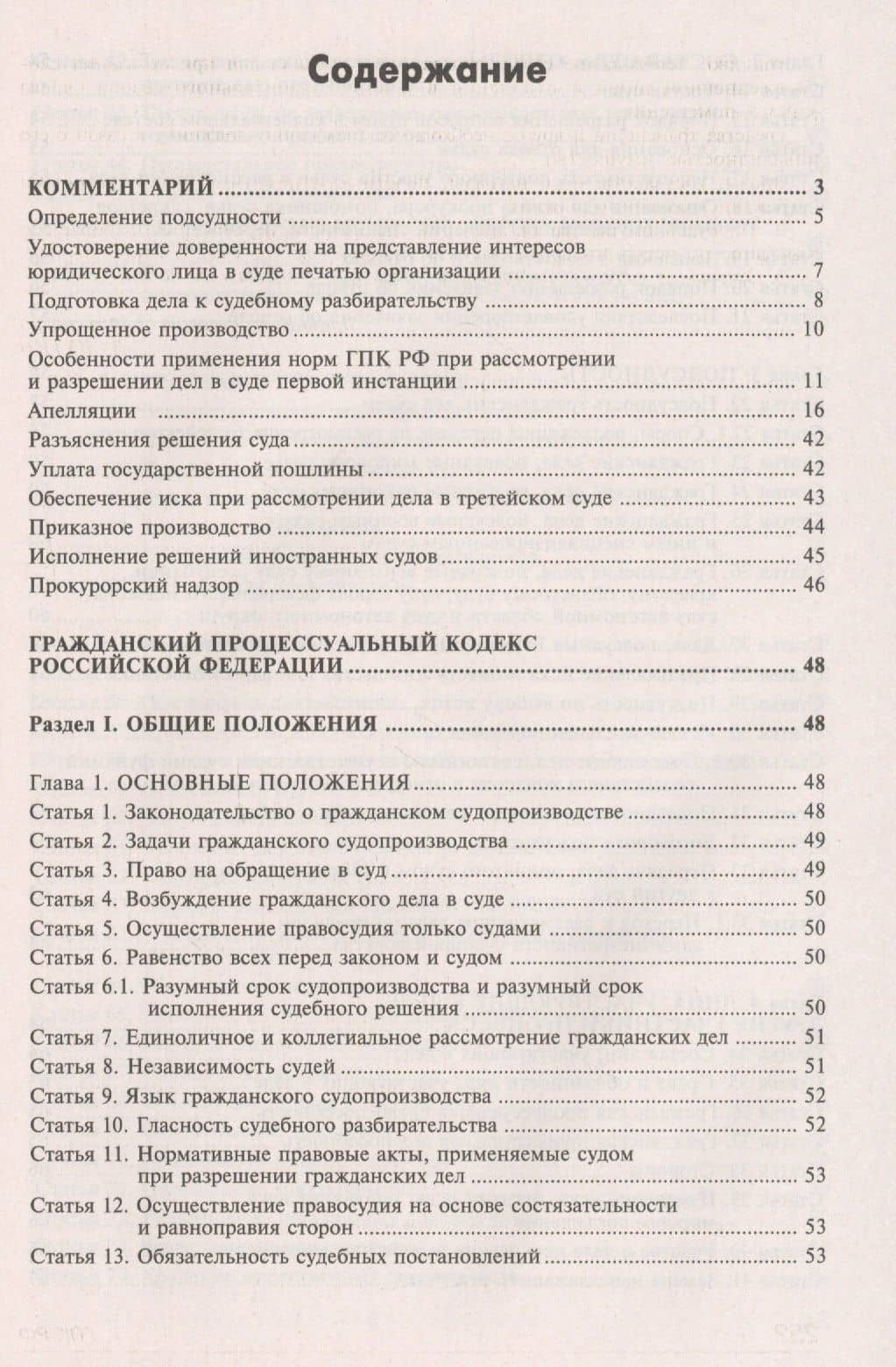 Гражданский процессуальный кодекс Российской Федерации. Комментарий к последним изменениям — Галина Юрьевна Касьянова (2)