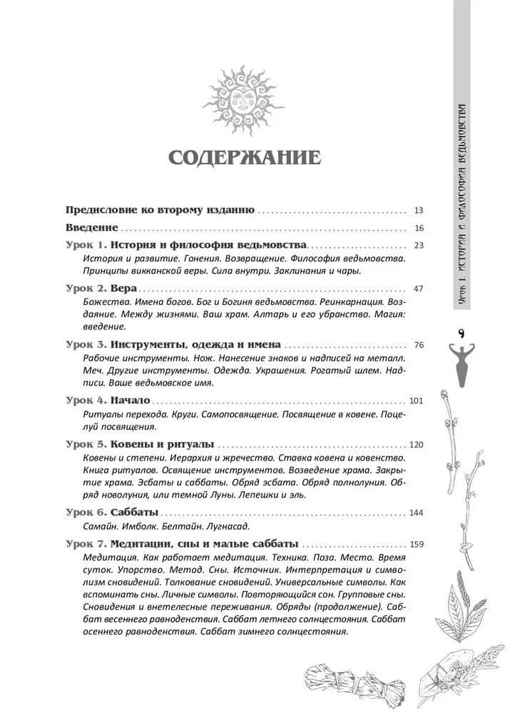 Полная книга ведьмовства. Классический курс Викки — Бакленд Раймонд (3)