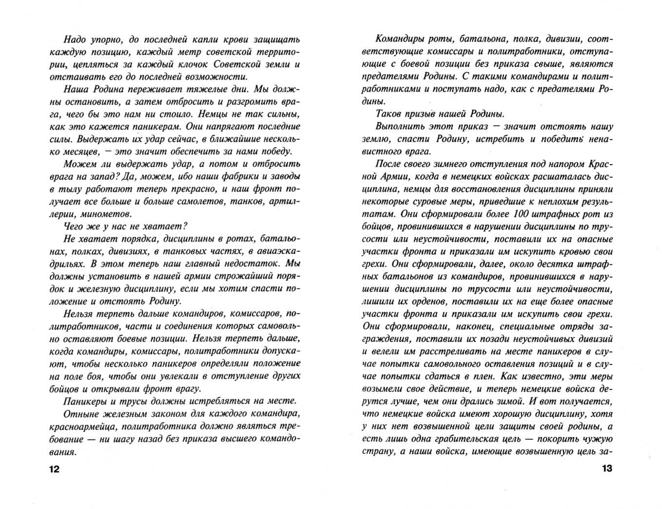 Штрафники — Григорий Койфман (2)