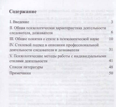 Следователь и дознаватель.Индивидуальные стили при расследовании уголовных дел.Научно-практич. пос.- — Алексей Дмитриевич Белоусов (2)