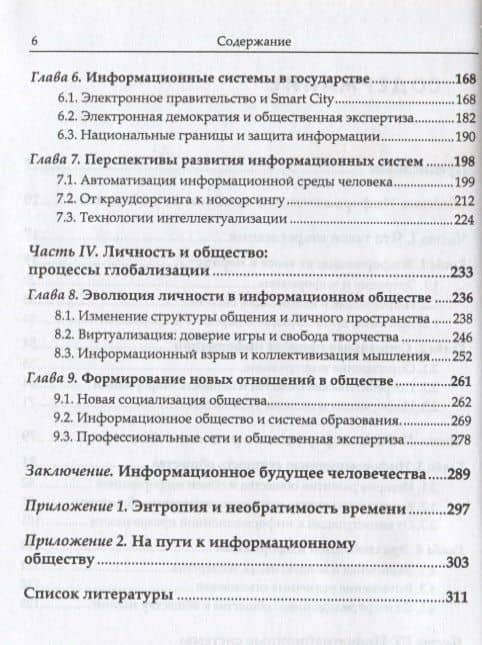 Эпоха коллективного разума. О роли информации в обществе и о коммуникационной природе человека (3)