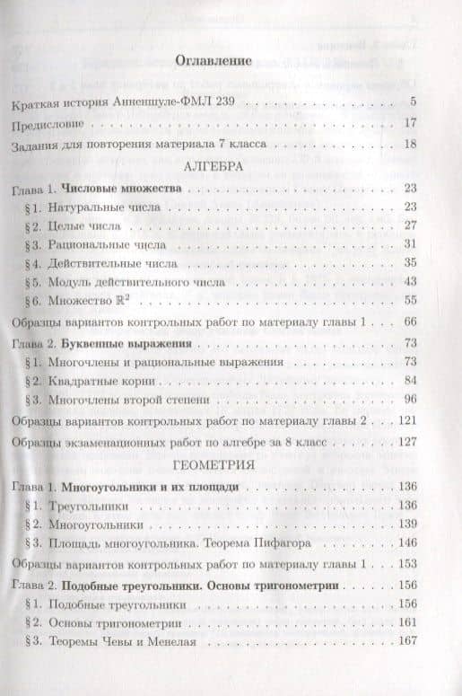 Сборник практических заданий по математике. Часть 1. 8 класс — Константин Львович Лейбсон (2)