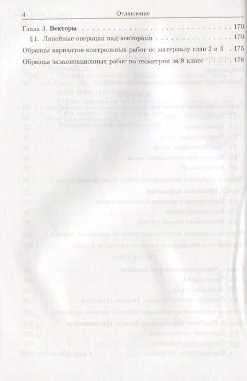 Сборник практических заданий по математике. Часть 1. 8 класс — Константин Львович Лейбсон (3)
