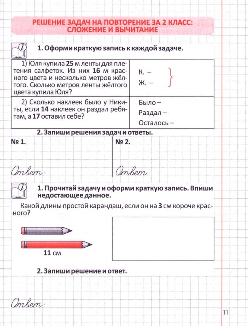 Математика. 3-4 классы. Решение задач. Комплексный тренажер — Елена Васильевна Волкова (2)
