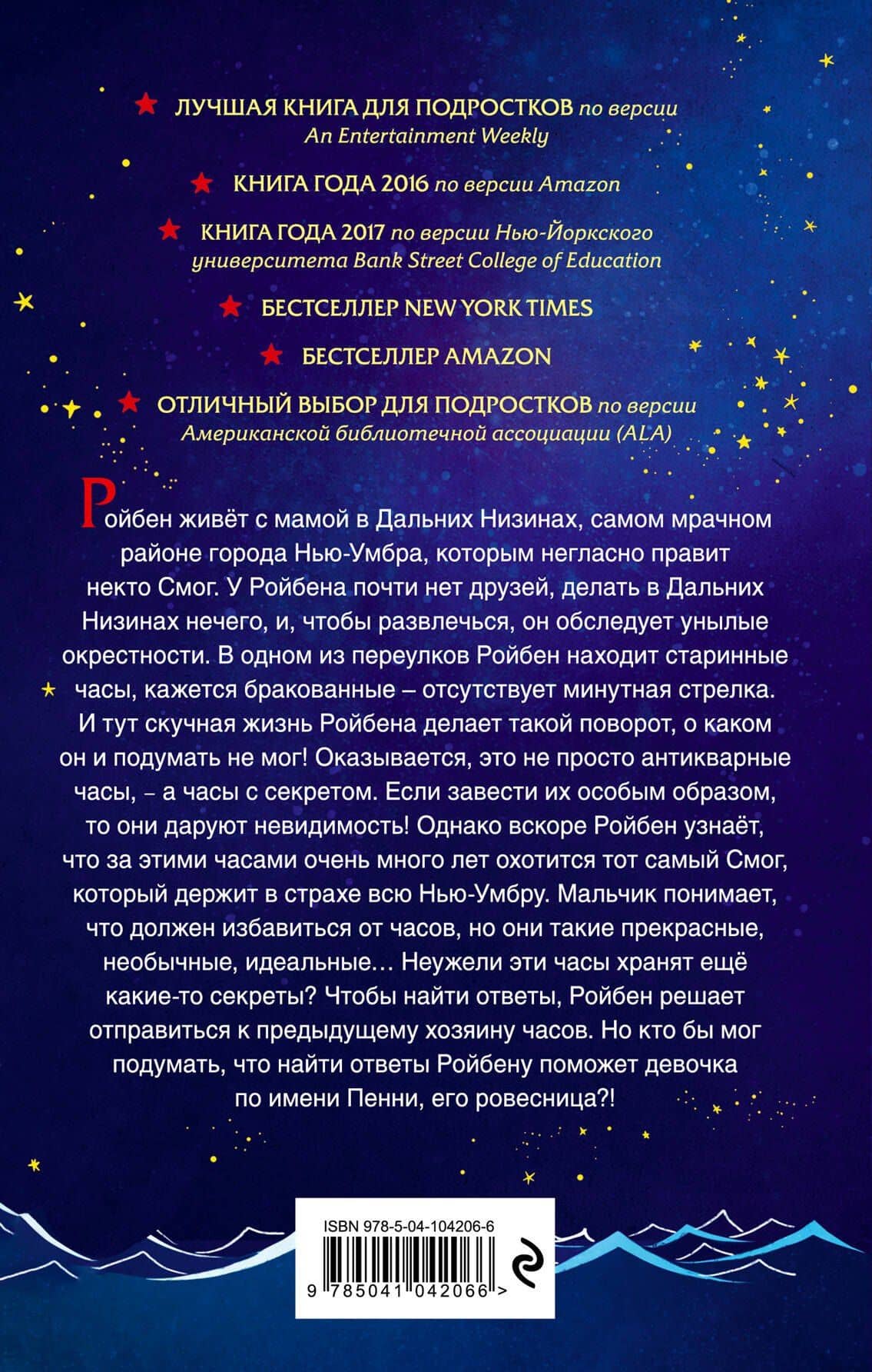Хранители тайны — Трентон Ли Стюарт (2)