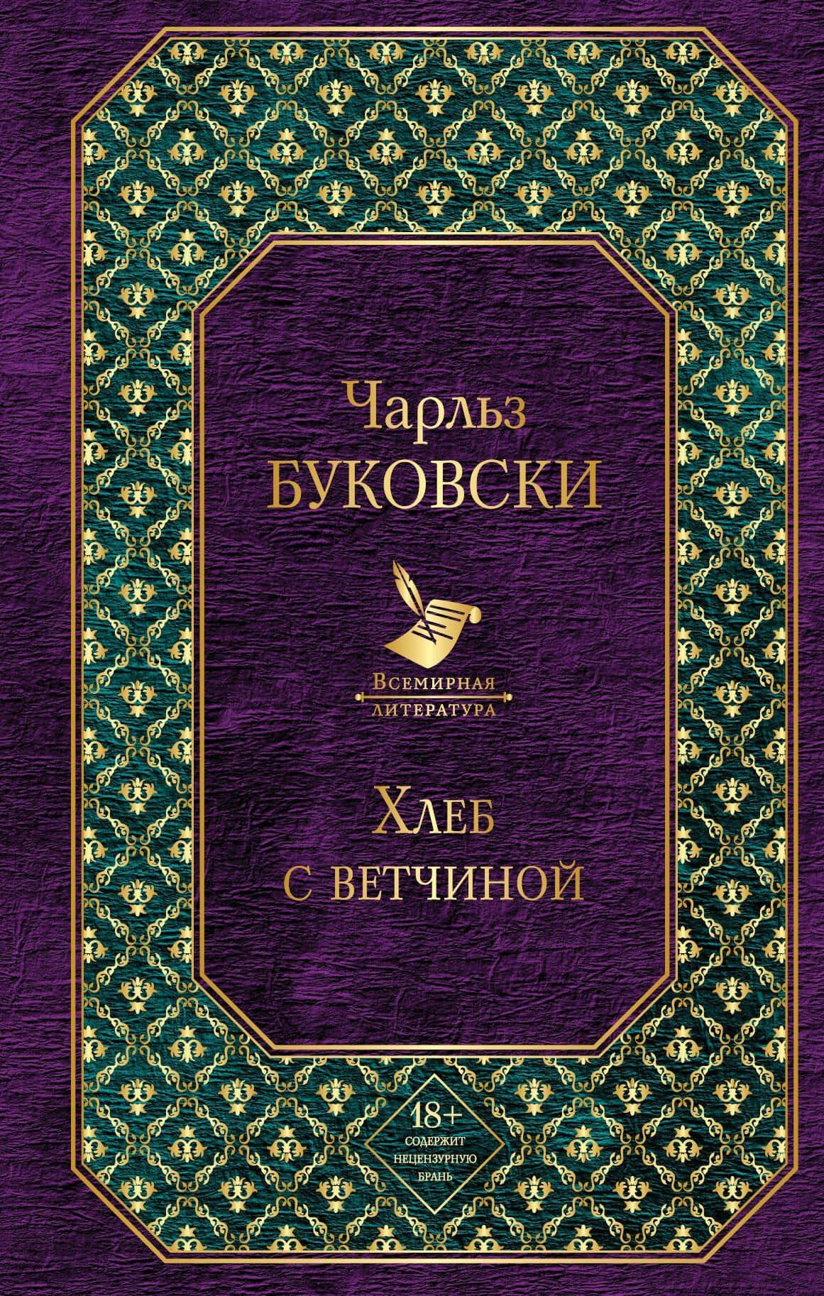 Хлеб с ветчиной