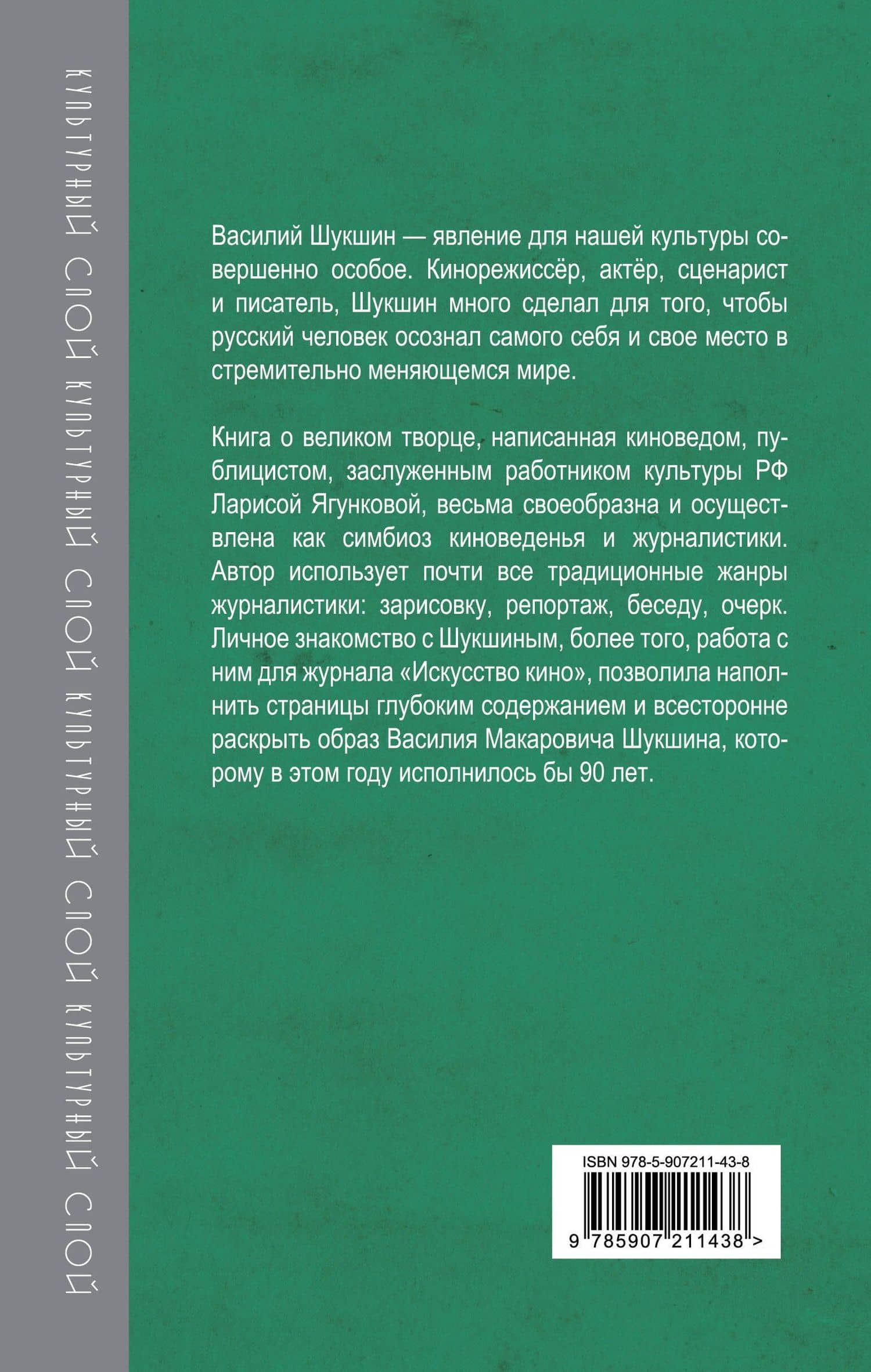 Василий Шукшин. Земной праведник — Лариса Ягункова (2)