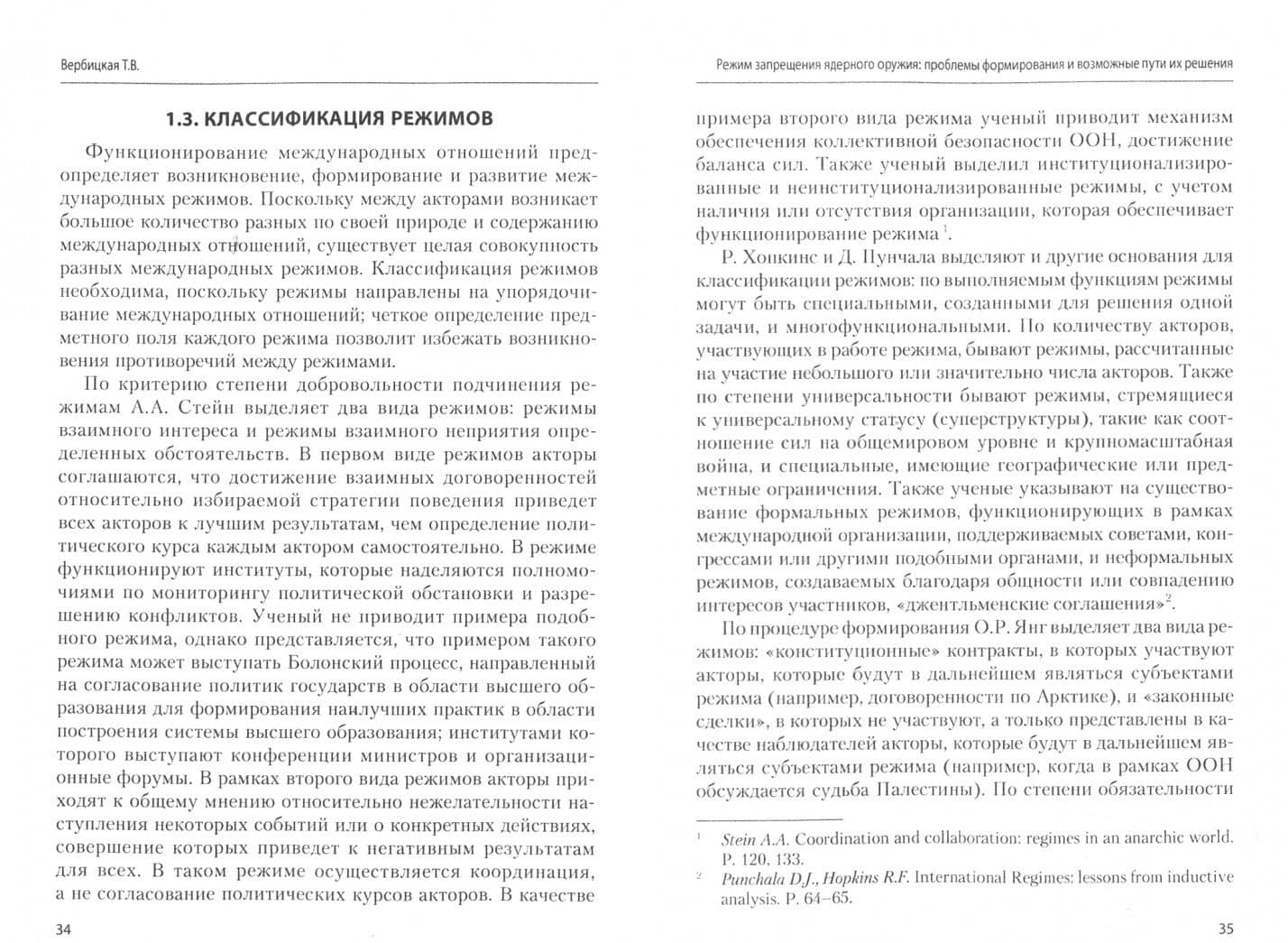 Режим запрещения ядерного оружия. Проблемы формирования и возможные пути их решения. Монография — Татьяна Владимировна Вербицкая (2)