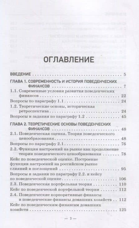 Инструменты и технологии поведенческих финансов — Семен Юрьевич Богатырев (2)