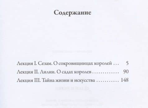 Сезам и лилии — Джон Рескин (2)