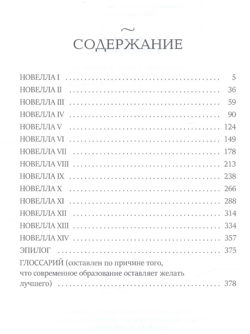 Вечная история — С.Г. Малиновски (2)