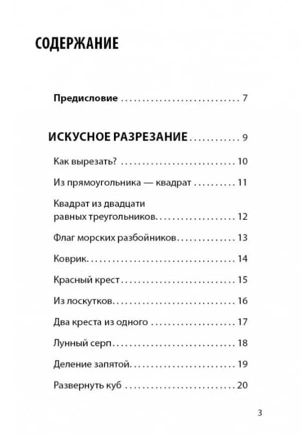 Веселые задачки с бумагой — Яков Исидорович Перельман (2)