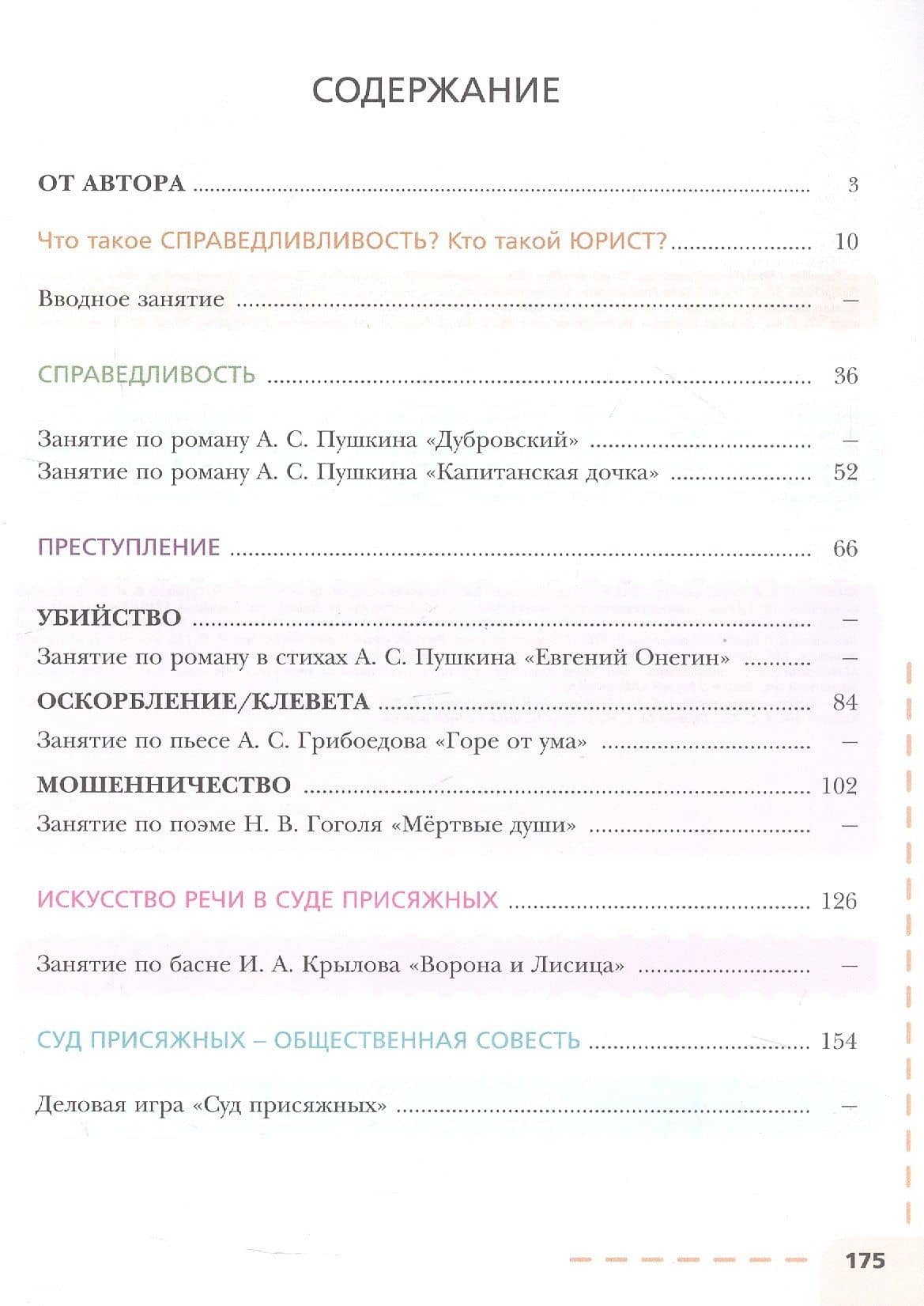 Кто прав, кто виноват? Уроки жизни на уроках права — Рубен Валерьевич Маркарьян (2)