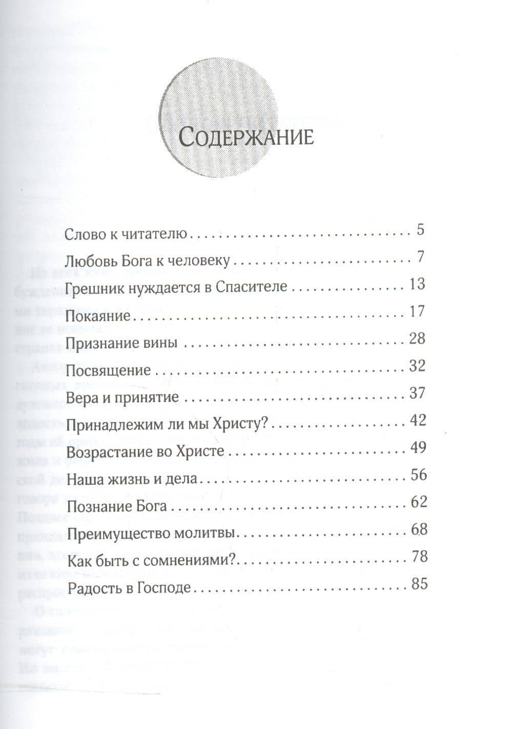 Путь ко Христу — Эллен Уайт (2)