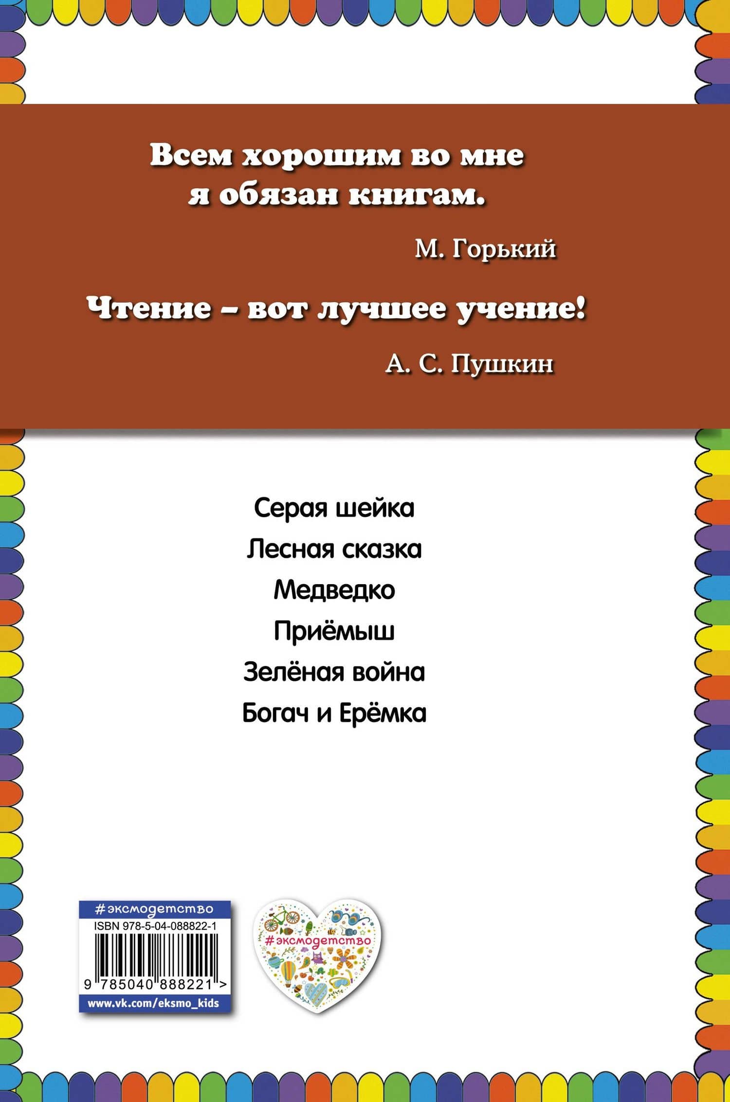 Серая Шейка(ил.В.Бастрыкина) — Дмитрий Наркисович Мамин-Сибиряк (2)