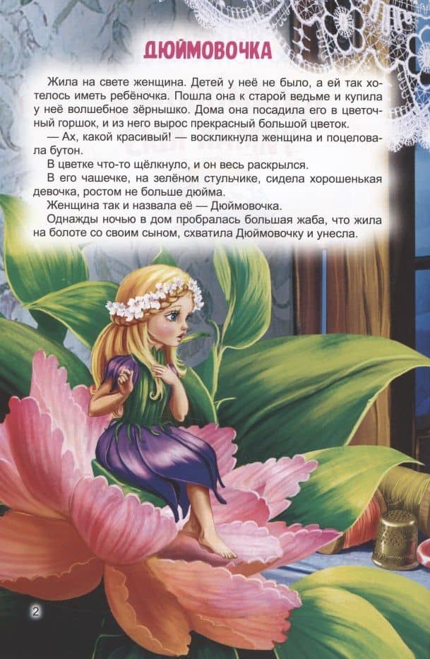 КНИГИ НА ТАТАРСКОМ. Әкиятләр дөньясы. Уймак кыз. Бүре һәм җиде кәҗә бәтие — Якоб Гримм (2)