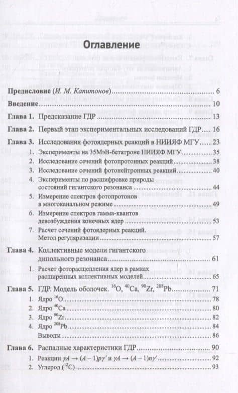 Гигантский дипольный резонанс атомных ядер: история предсказания, открытия, изучения уникального явления. 75 лет исследований (2)