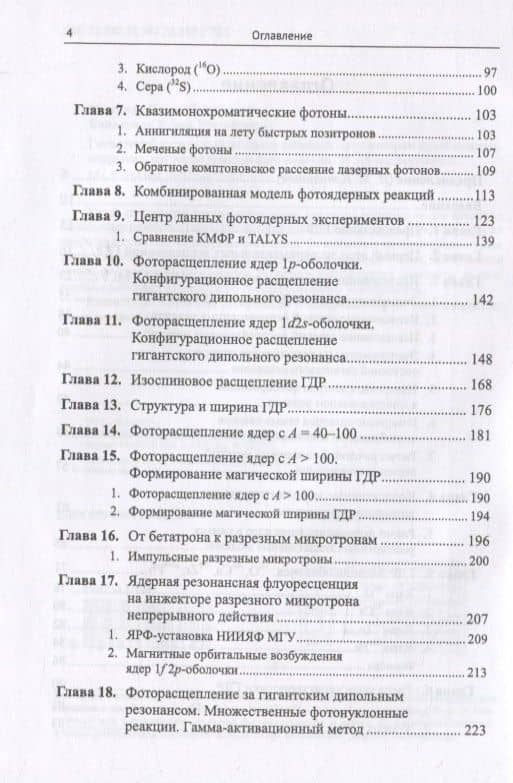 Гигантский дипольный резонанс атомных ядер: история предсказания, открытия, изучения уникального явления. 75 лет исследований (3)