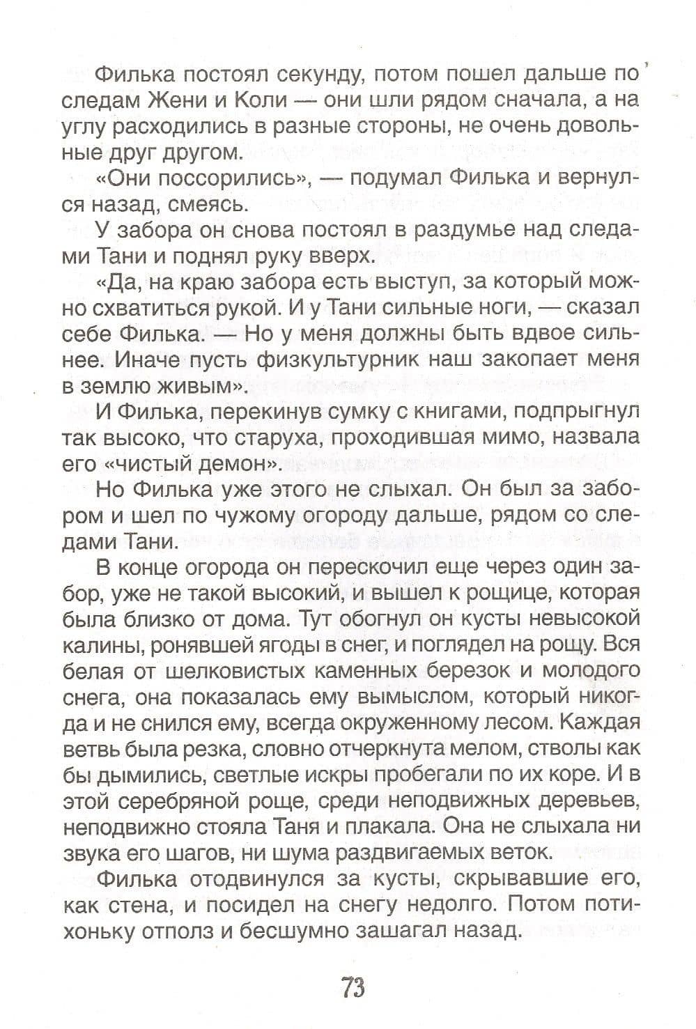 Дикая собака Динго или повесть о первой любви — Рувим Исаевич Фраерман (3)
