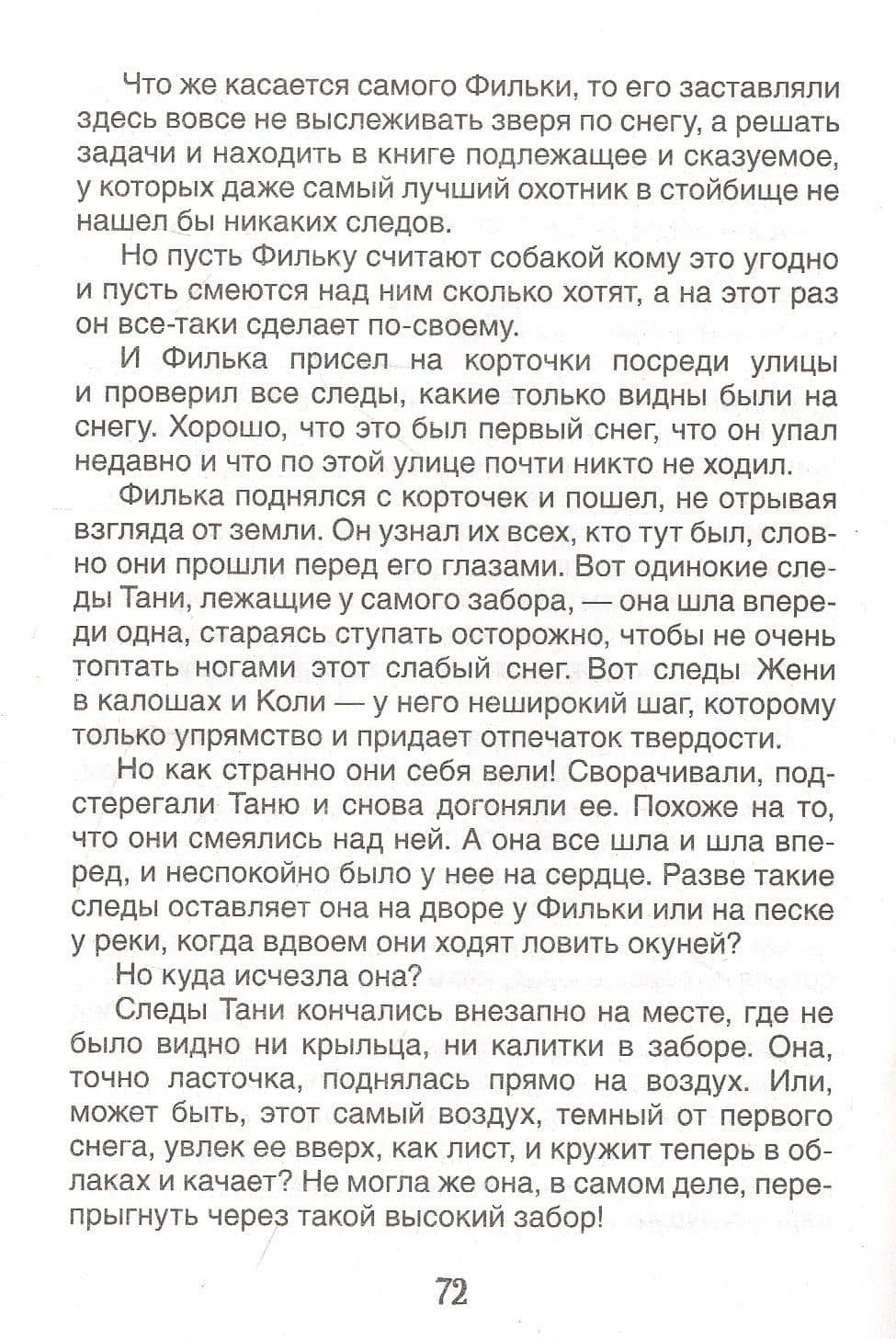 Дикая собака Динго или повесть о первой любви — Рувим Исаевич Фраерман (2)