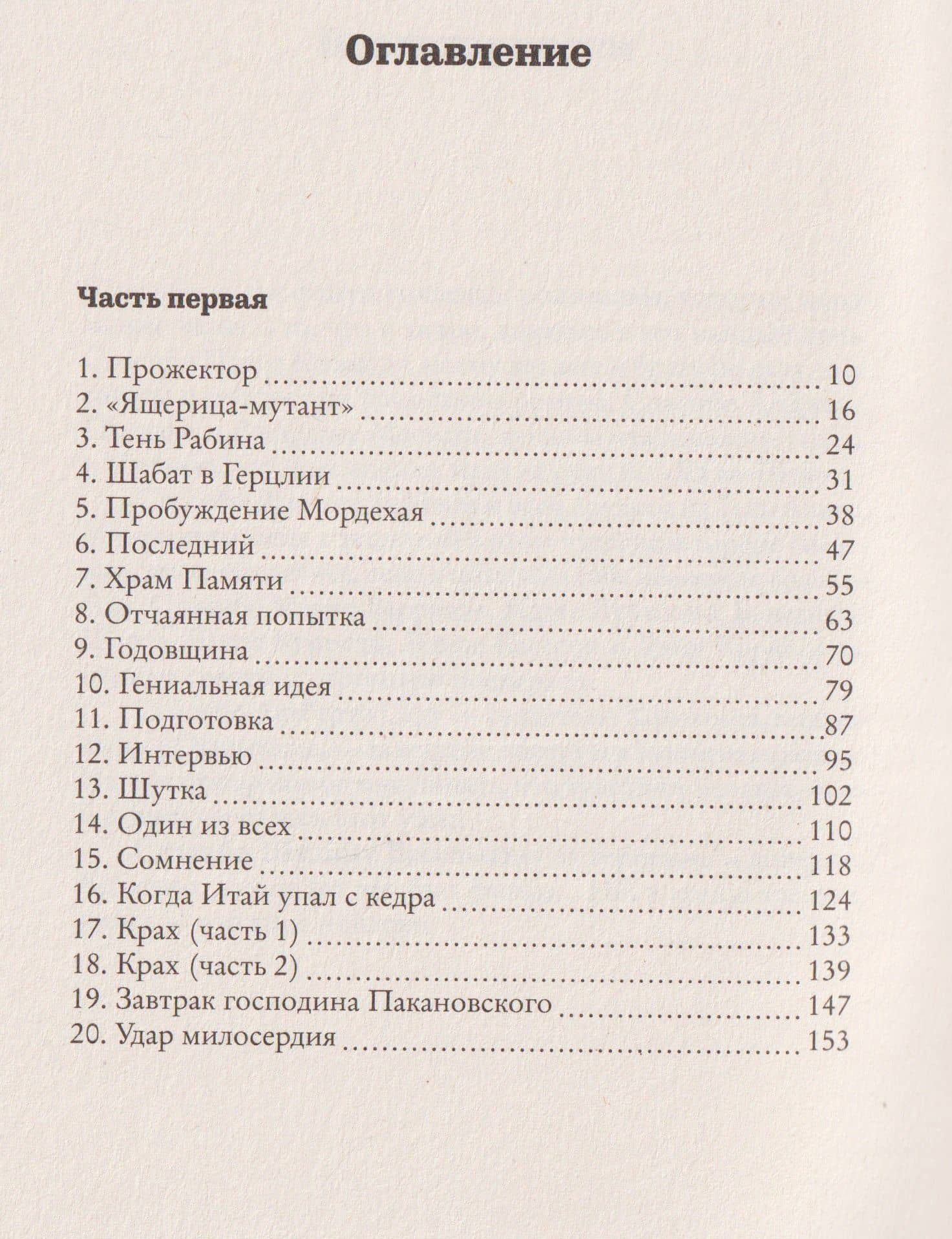 Холокаустик (2)