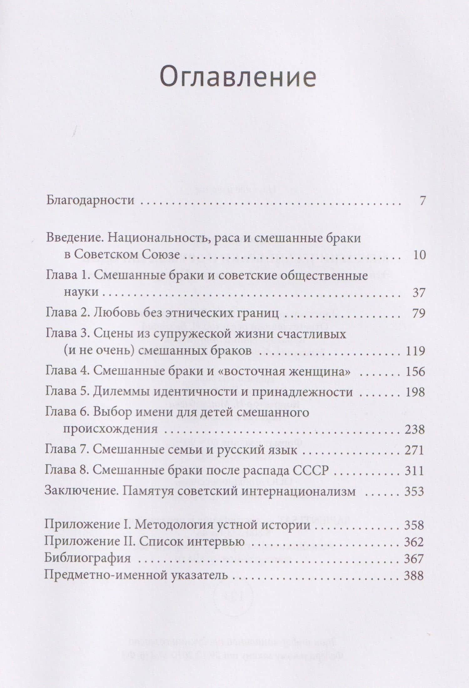 Межэтнические браки и дружба народов: этническое смешение в Советской Центральной Азии — Адриенн Эдгар (3)
