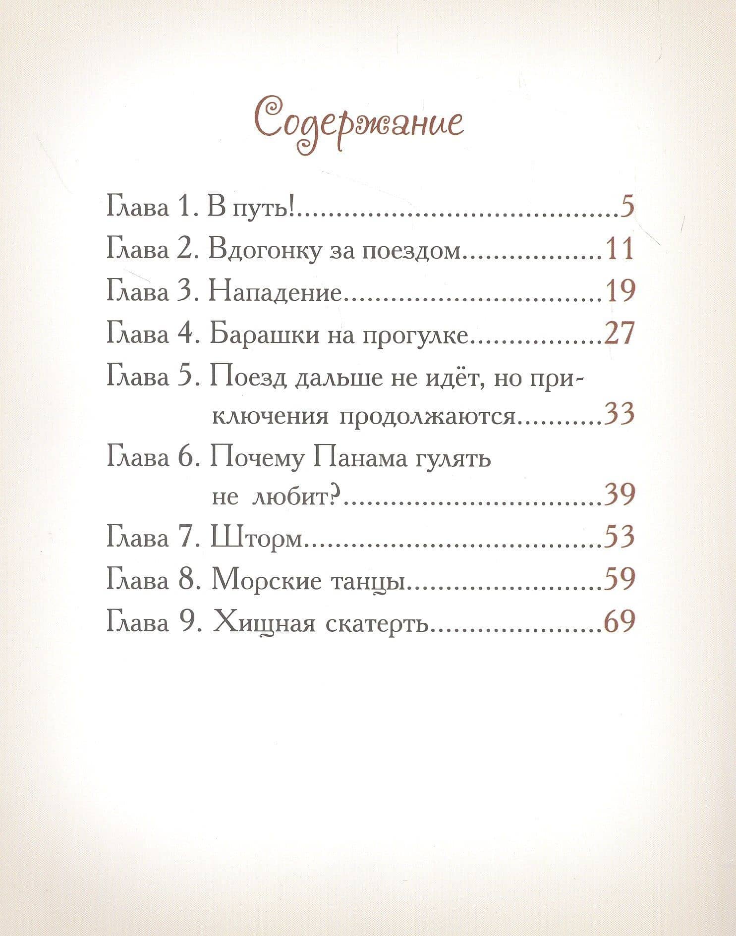 Приключения домашних тапочек. Книга вторая. Большое путешествие — Елена Велена (2)