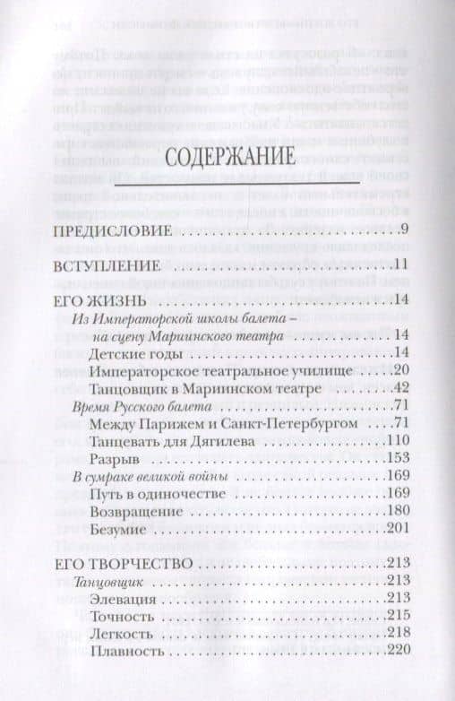 Вацлав Нижинский Его жизнь его творчество его мысли (НВ) Сард — Гийом де Сард (2)