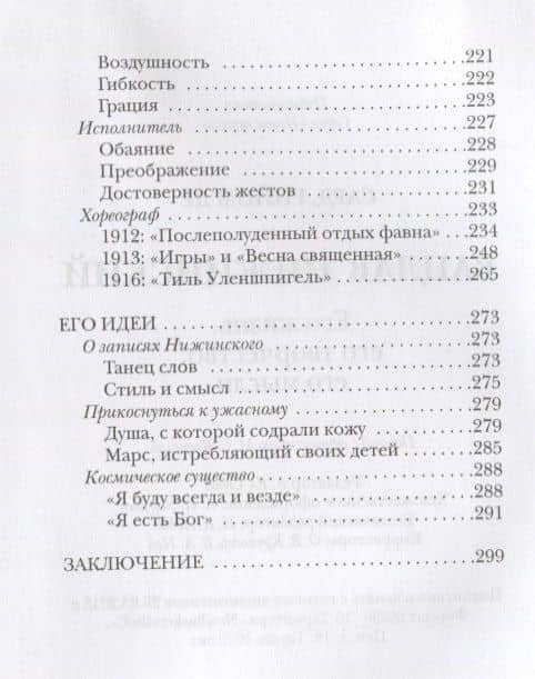 Вацлав Нижинский Его жизнь его творчество его мысли (НВ) Сард — Гийом де Сард (3)