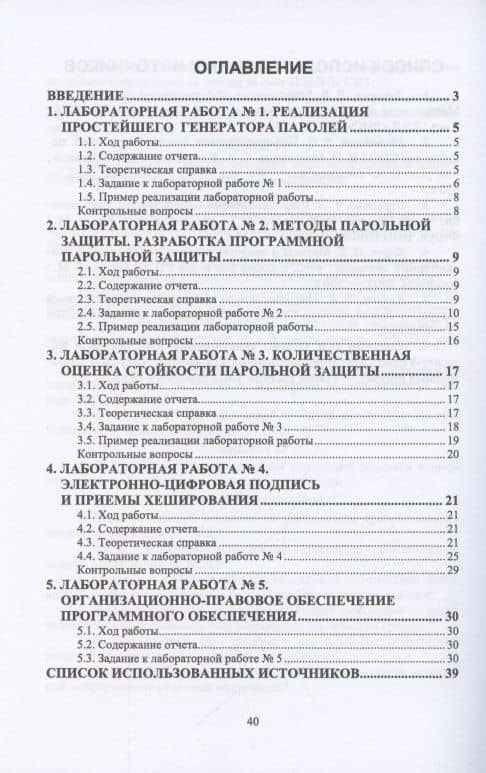 Информационная безопасность. Лабораторный практикум. Учебное пособие для СПО — Рания Наумовна Гилязова (2)