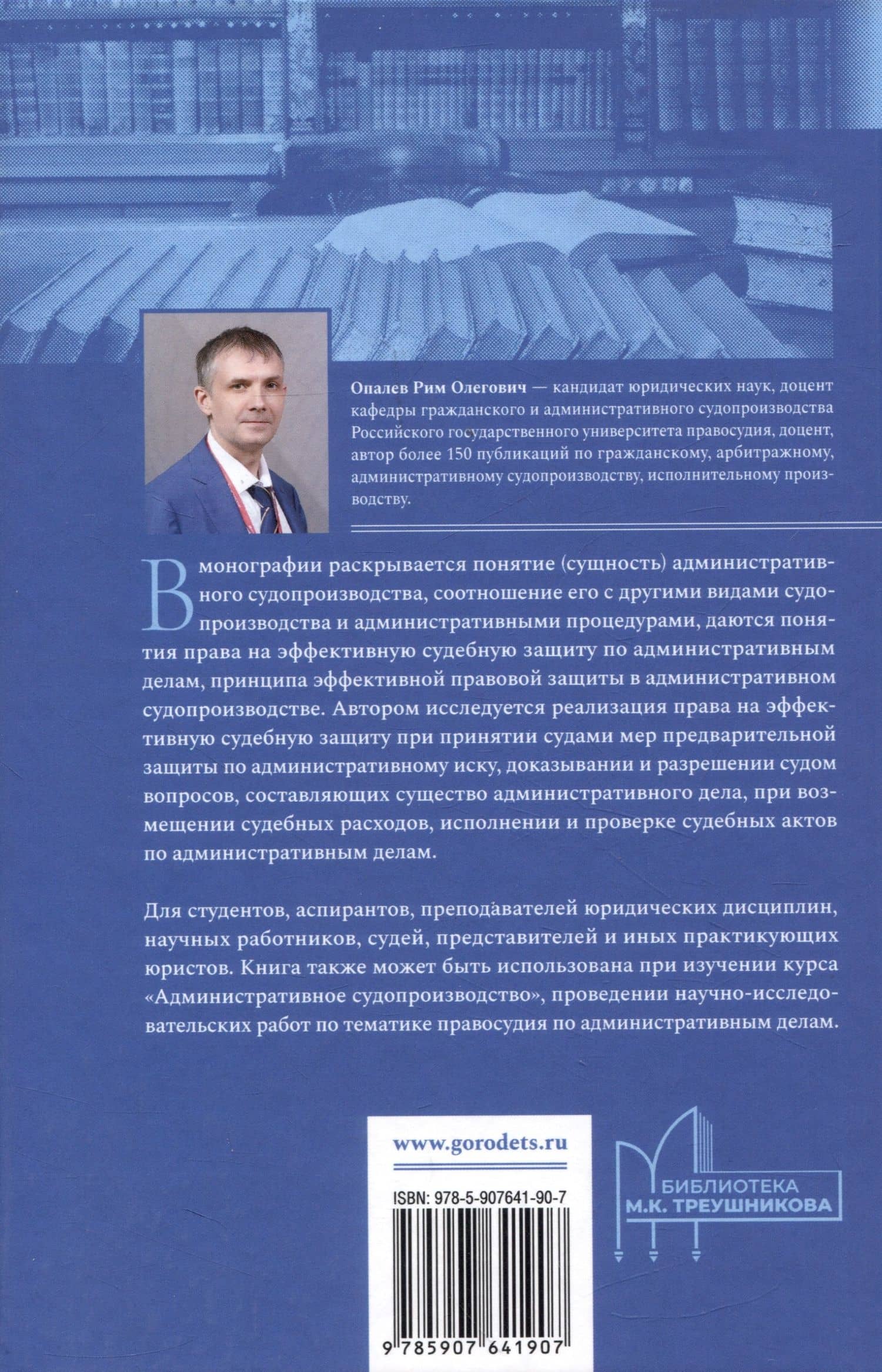 Право на эффективную судебную защиту в административном судопроизводстве. Монография — Рим Олегович Опалев (2)