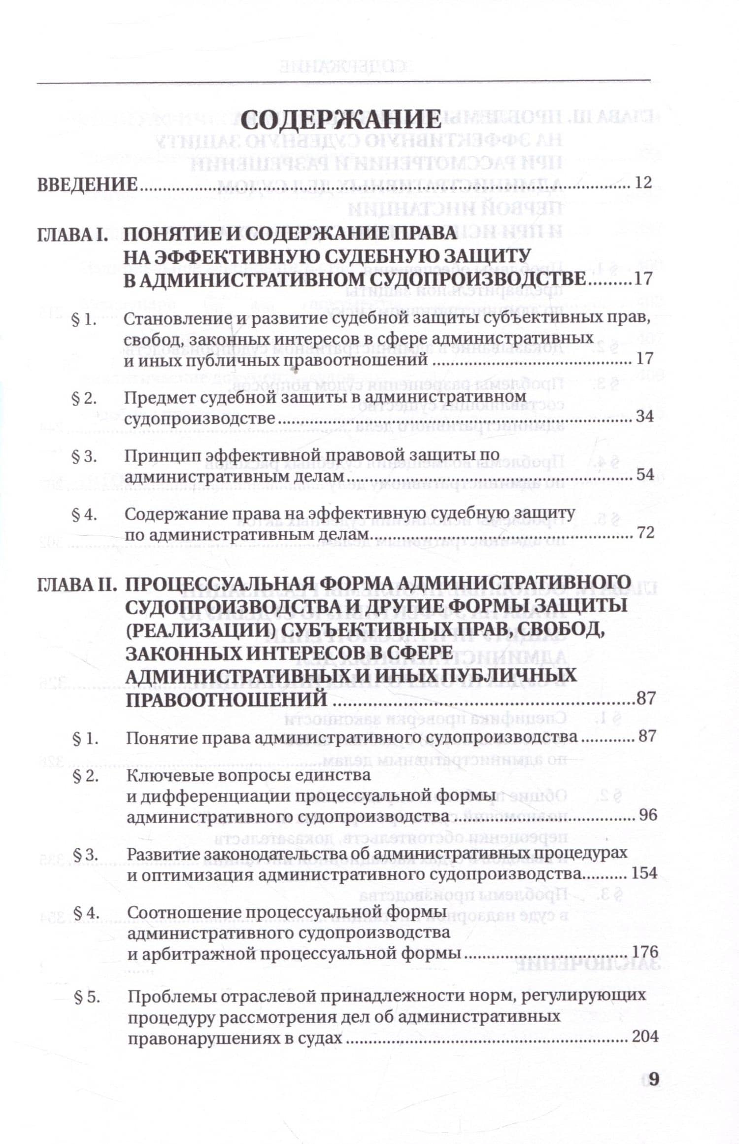 Право на эффективную судебную защиту в административном судопроизводстве. Монография — Рим Олегович Опалев (3)