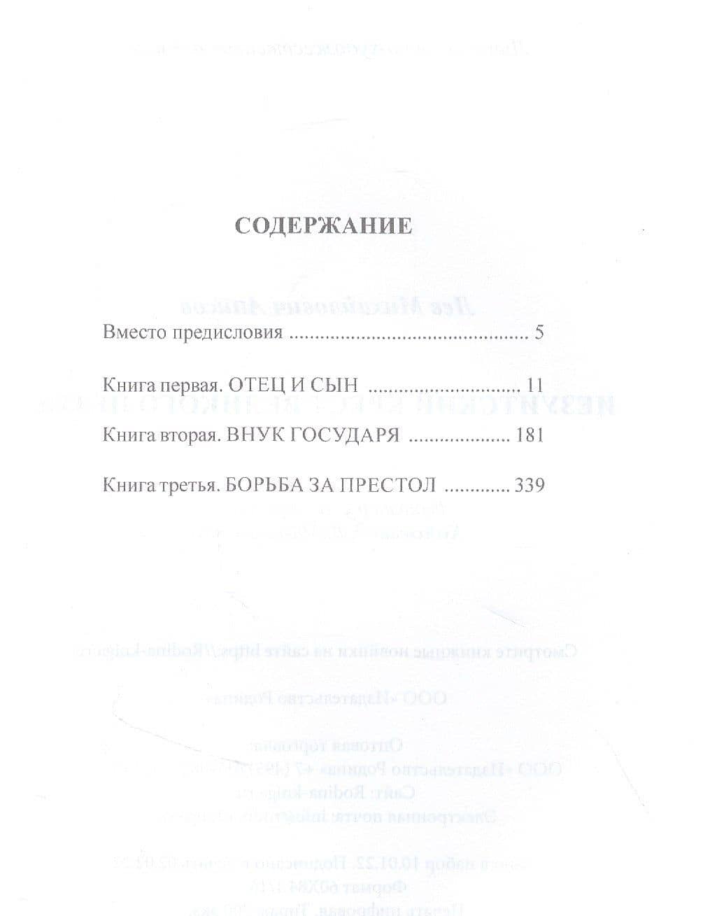 Иезуитский крест Великого Петра — Лев Анисов (2)