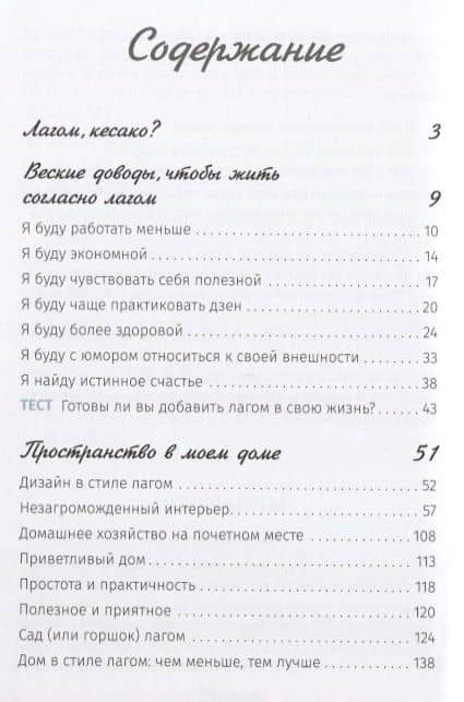Лагом: не много, не мало. Шведская философия золотой середины — Солвей Бергрен (2)
