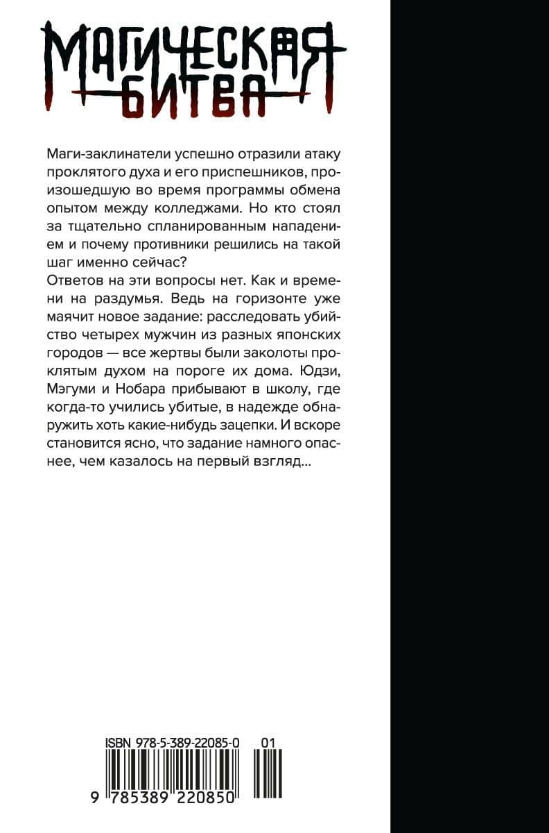 Магическая битва. Книга 4 (Том 7, 8) - Начало повиновения. Пагубный талант. (Jujutsu Kaisen). Манга — Гэгэ Акутами (2)