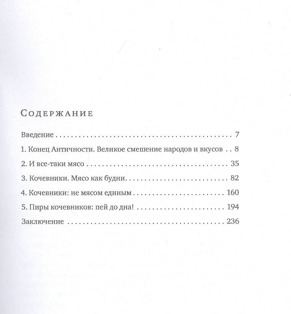 Страсти вокруг мяса, или Пища кочевников. Как еда разделила людей на "своих" и "чужих" — Анна Валентиновна Павловская (2)