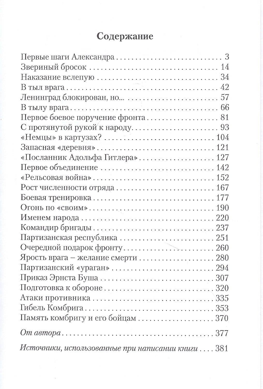 Комбриг Александр Викторович Герман. Герой Советского Союза — Александр Дмитриевич Шепель (2)