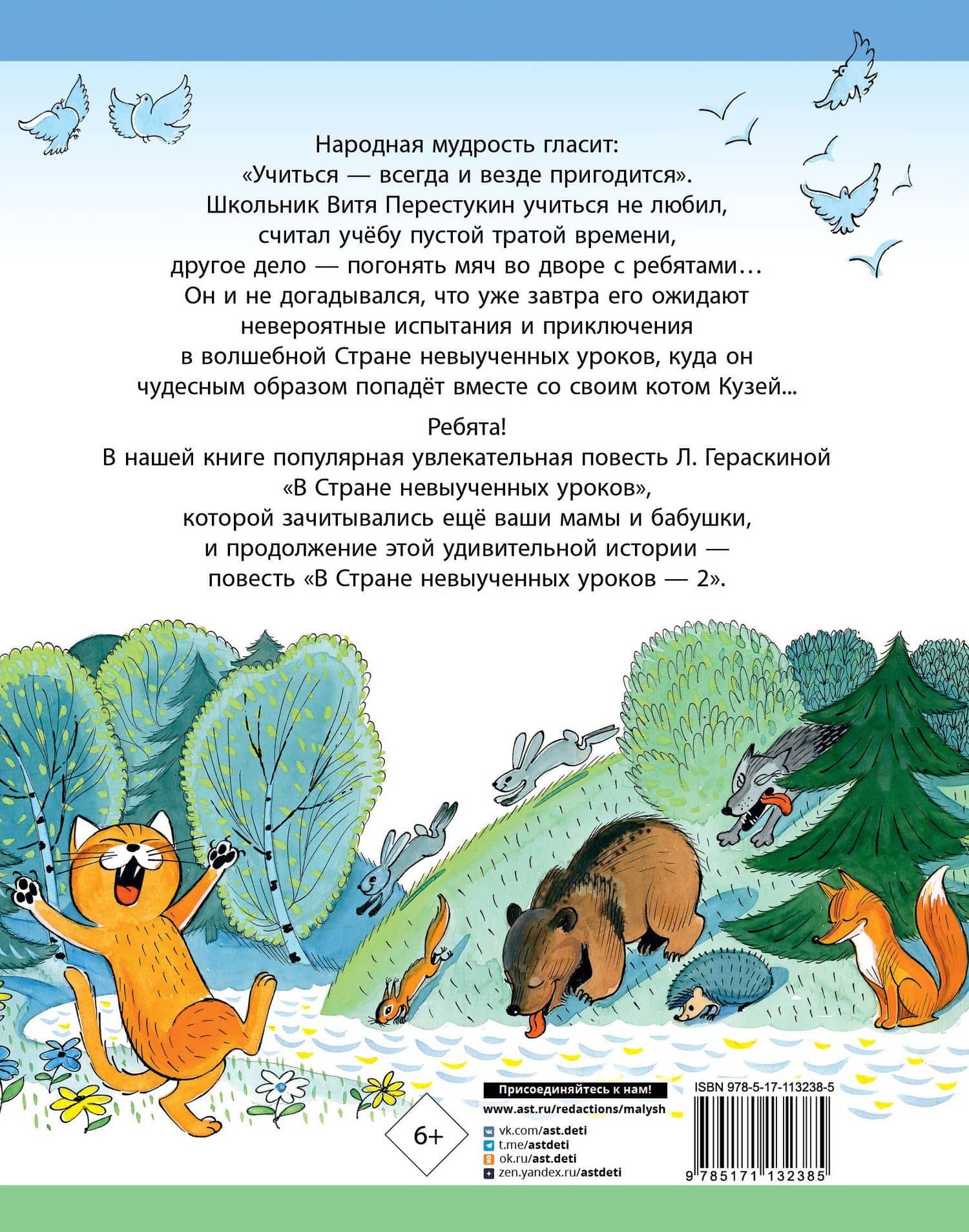 В стране невыученных уроков — Лия Борисовна Гераскина (2)