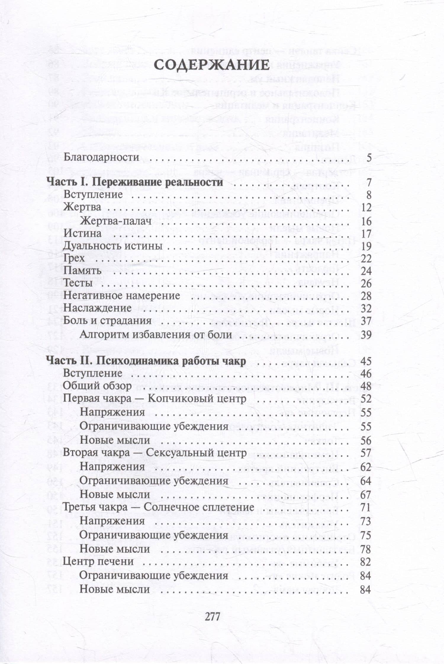 Взгляд в себя. Путь к свободе — Владимир Васильевич Жикаренцев (2)