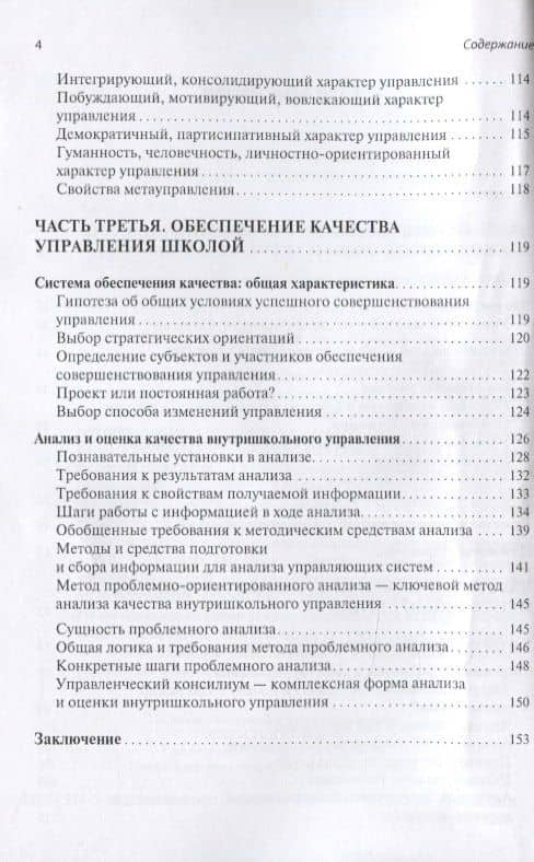 Качество управления школой. Что это такое? Каким оно должно быть? Как его обеспечить? — Александр Матвеевич Моисеев (3)