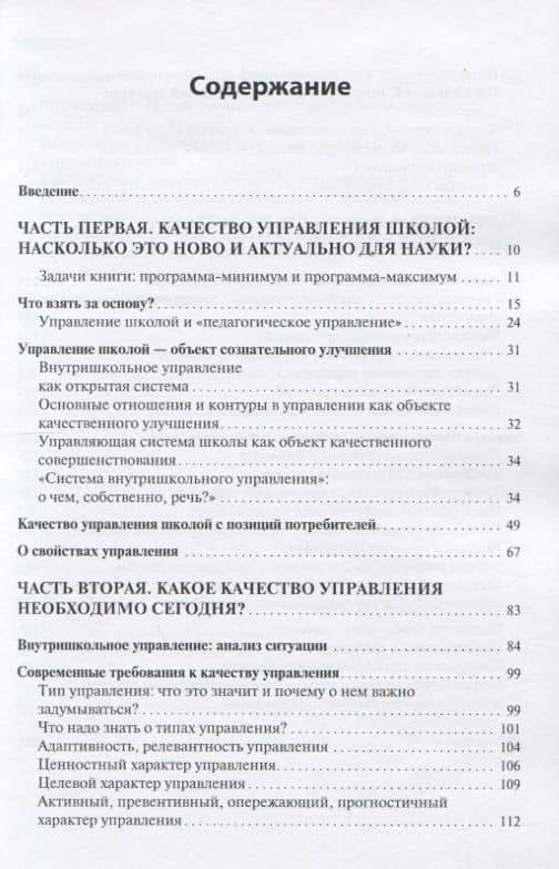 Качество управления школой. Что это такое? Каким оно должно быть? Как его обеспечить? — Александр Матвеевич Моисеев (2)