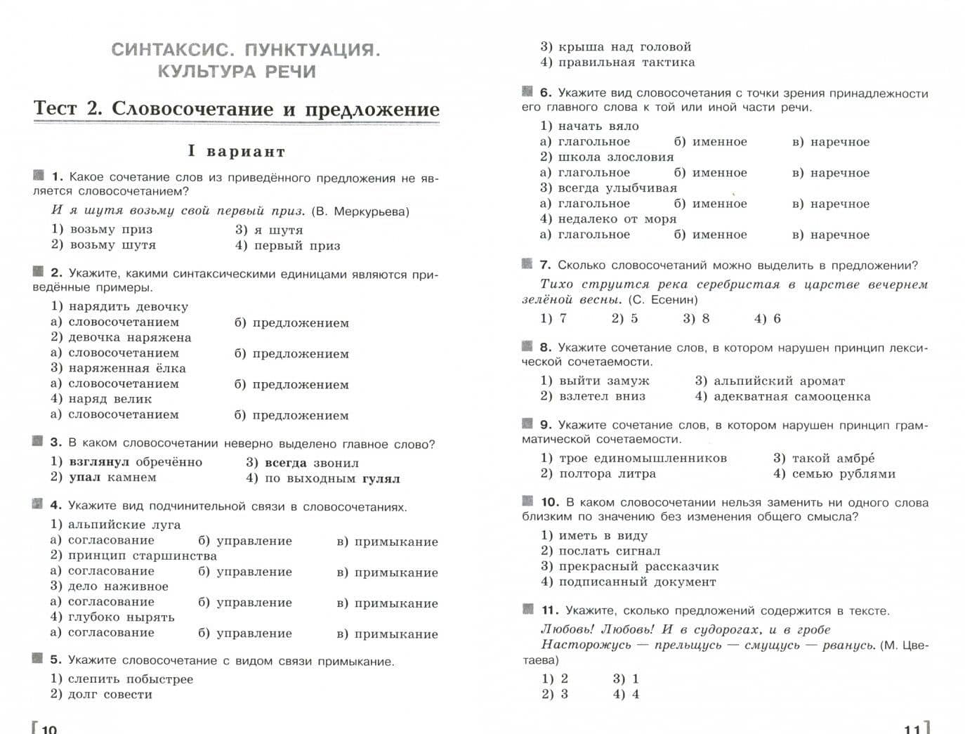 Русский язык. 8 класс. Тематические тесты. ФГОС — Людмила Юрьевна Клевцова (2)