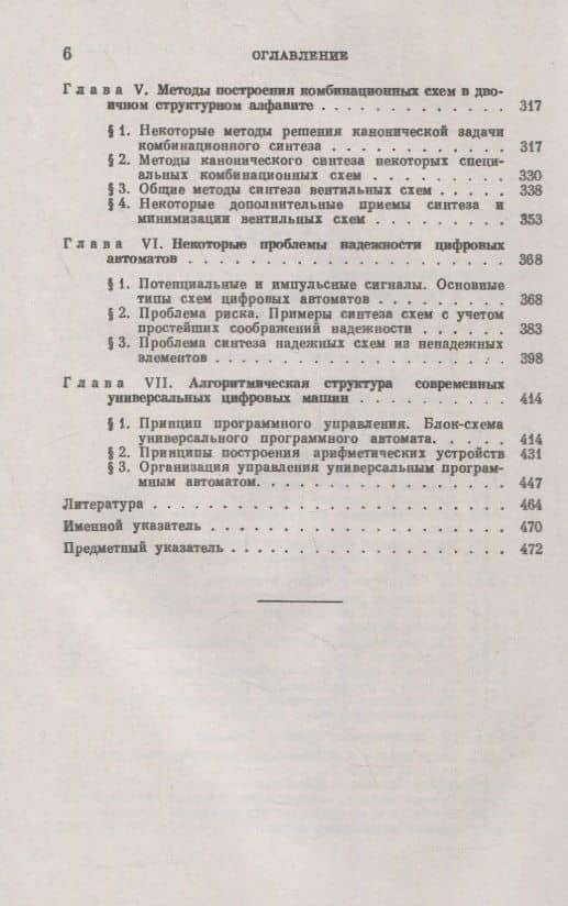Синтез цифровых автоматов — Виктор Михайлович Глушков (3)