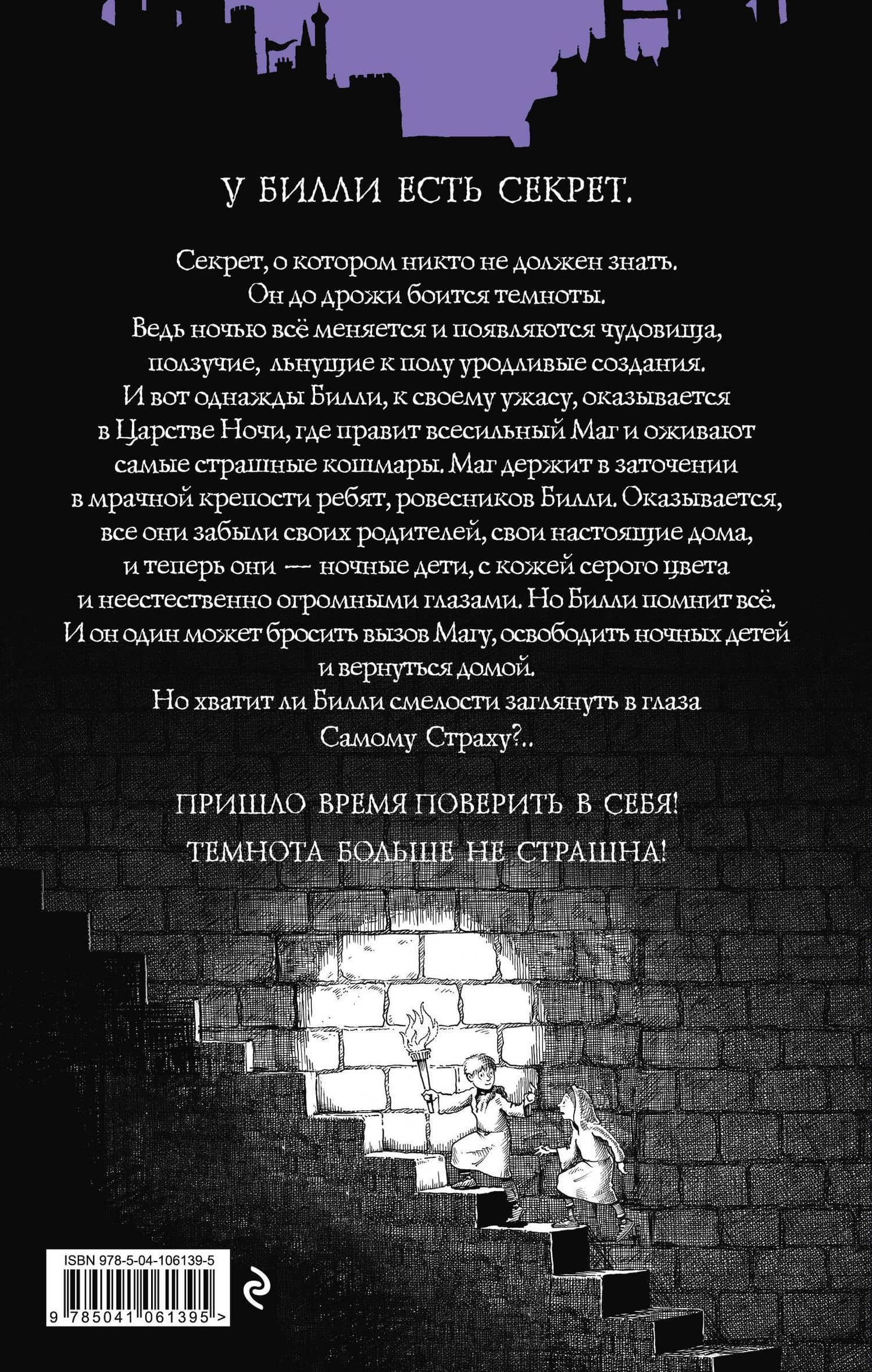 Царство Ночи — Ник Уорд (2)