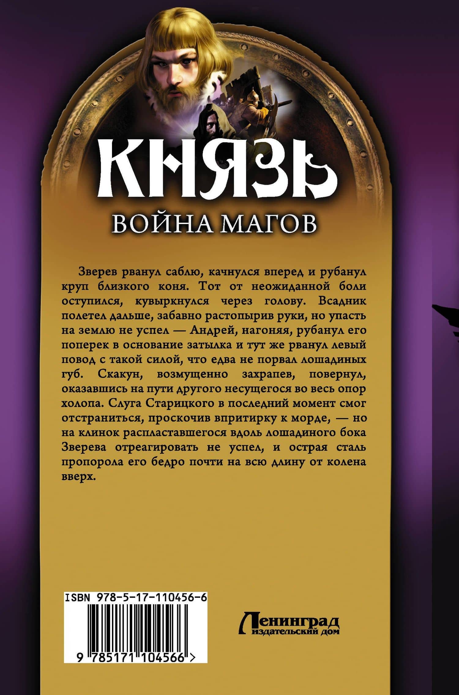 Князь. Война магов — Александр Дмитриевич Прозоров (2)