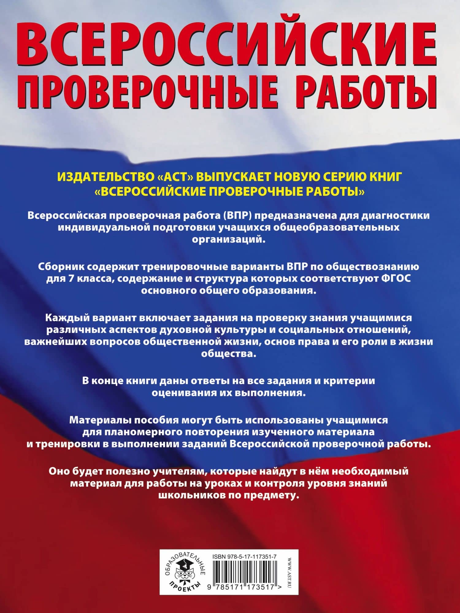Обществознание. Большой сборник тренировочных вариантов проверочных работ для подготовки к ВПР. 7 класс — Александр Викторович Воронцов (2)
